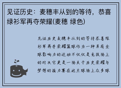 见证历史：麦穗丰从到的等待，恭喜绿衫军再夺荣耀(麦穗 绿色)